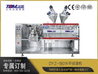 DYZ-180水平给袋式智能包装机（粉体、颗粒、液体充填装置） · плакат производителя